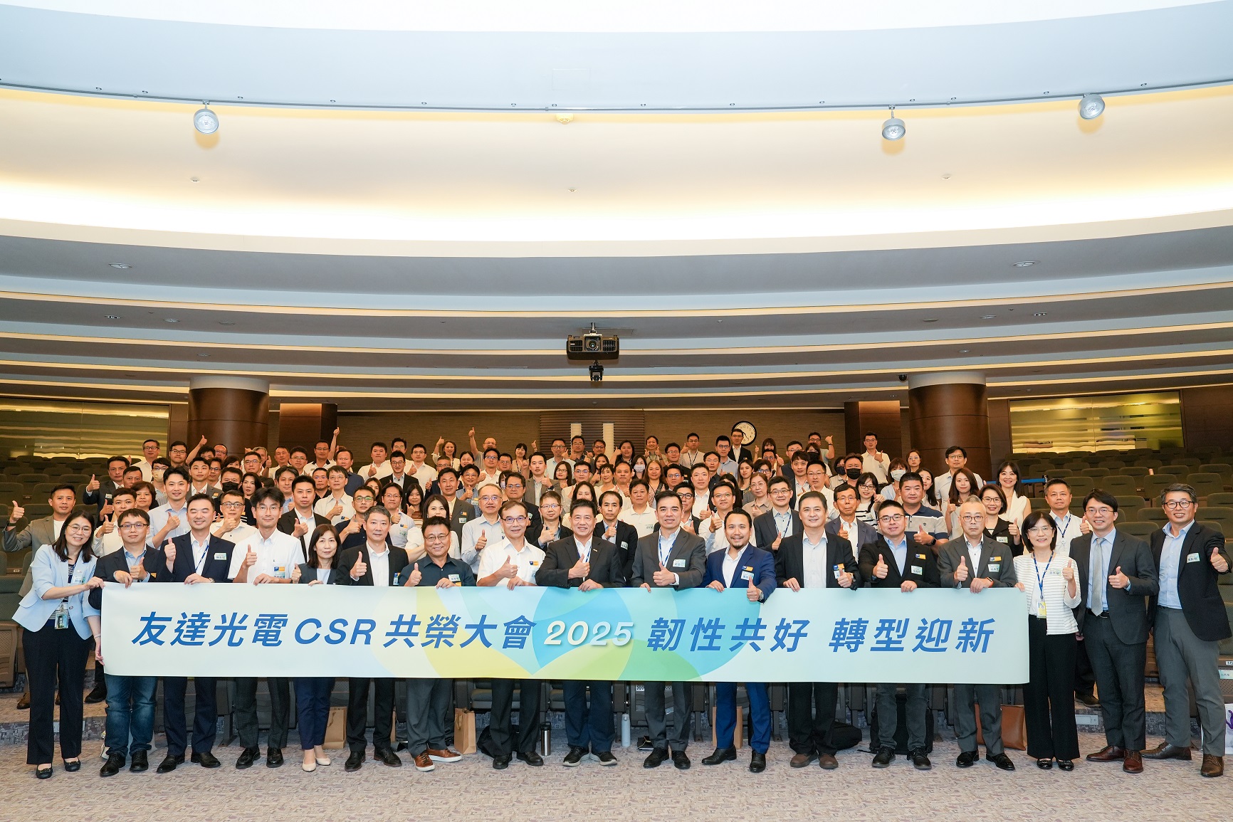 友達光電舉辦第六屆「2025 CSR共榮大會」，邀集70家、超過150位供應商夥伴共襄盛舉，聚焦深化ESG實踐，並宣布更積極的供應商減碳目標，展現加速邁向淨零的決心